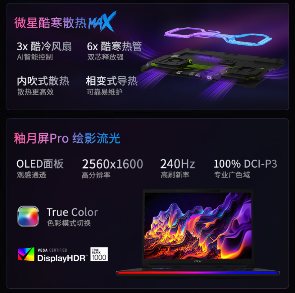 微星2026款泰坦16 MAX新增高配版发售 35999元起享至高15%国补